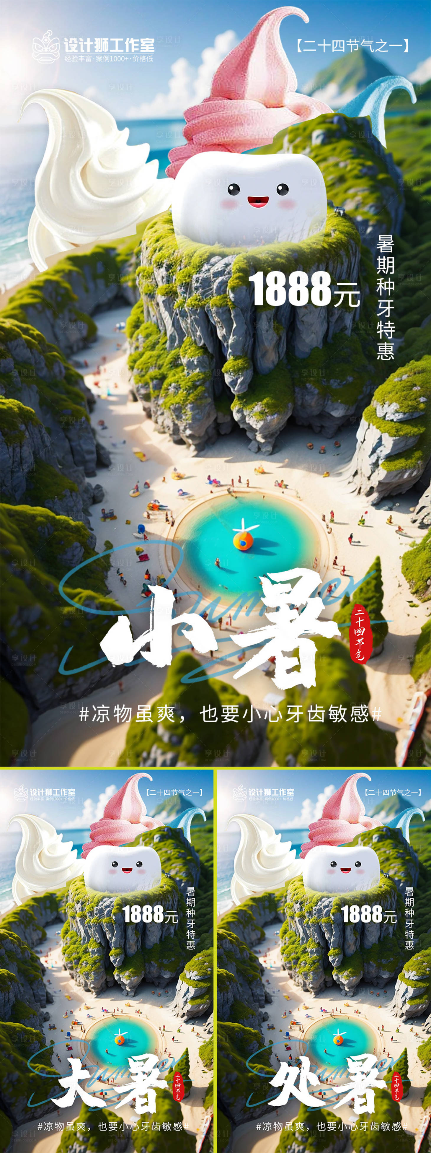 源文件下载【享设计】搜索编号：62750024988953441【口腔小暑大暑处暑节气海报】