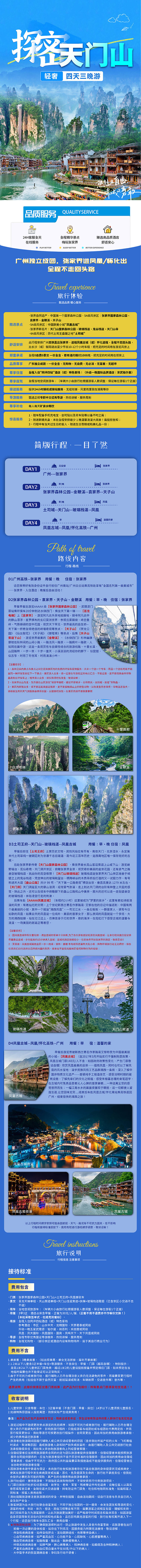 源文件下載【享設計】搜索編號：26170025445075931【張家界旅游詳情頁】