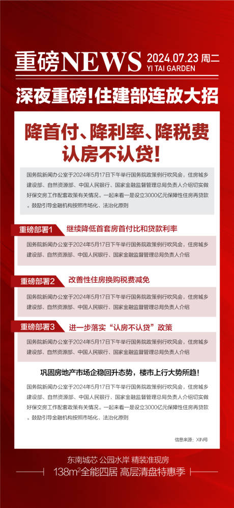 源文件下载【享设计】搜索编号：79130025302199617【房地产政策新闻海报】