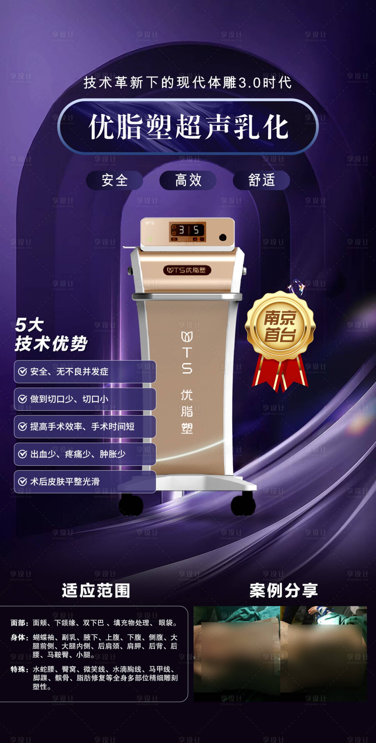 源文件下载【享设计】搜索编号：94720025026482458【优脂塑海报】