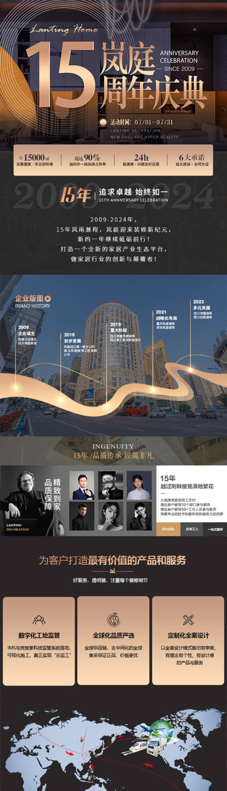 源文件下载【家装15周年庆典活动电商首页】编号：79170025236676848