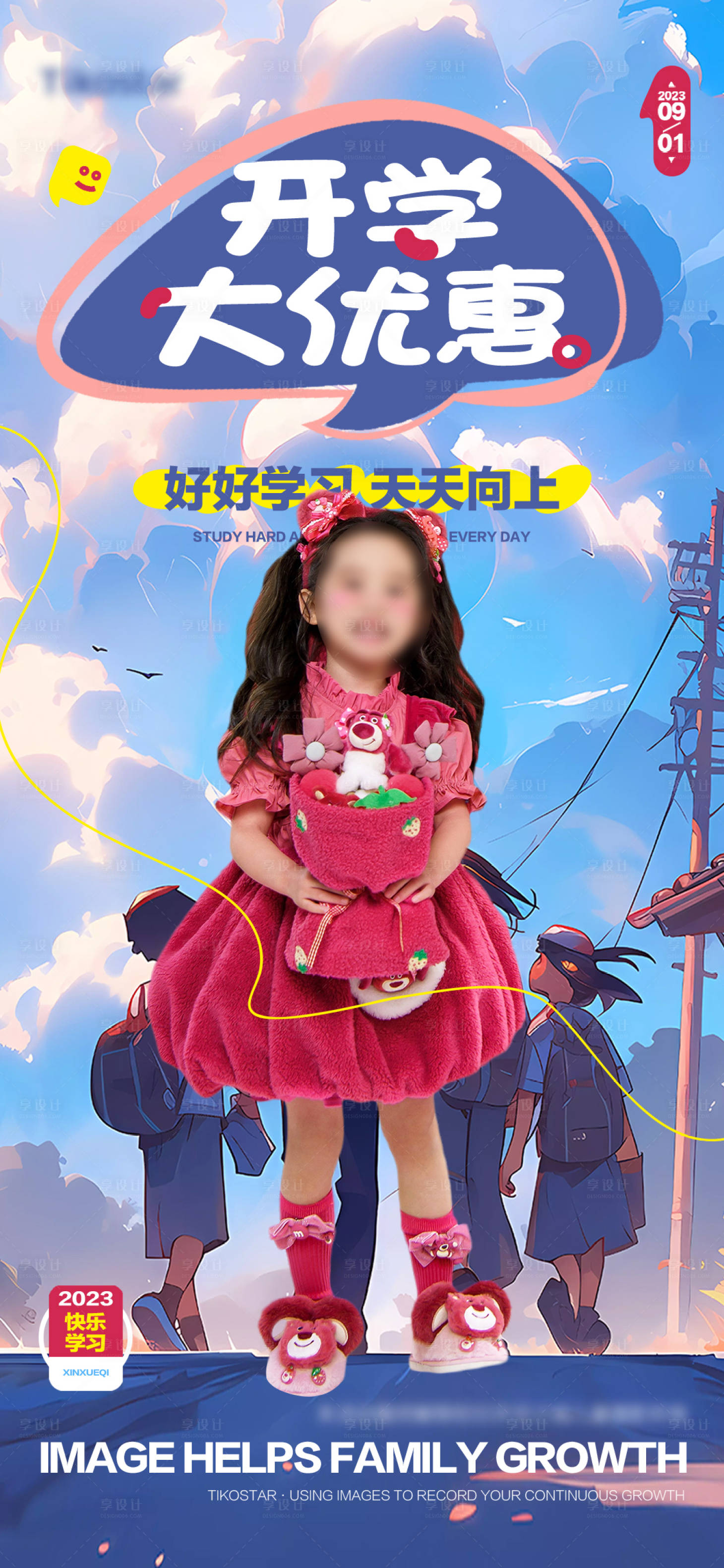 源文件下載【享設計】搜索編號：93230024891453481【時尚潮流兒童攝影直播活動主視覺海報】