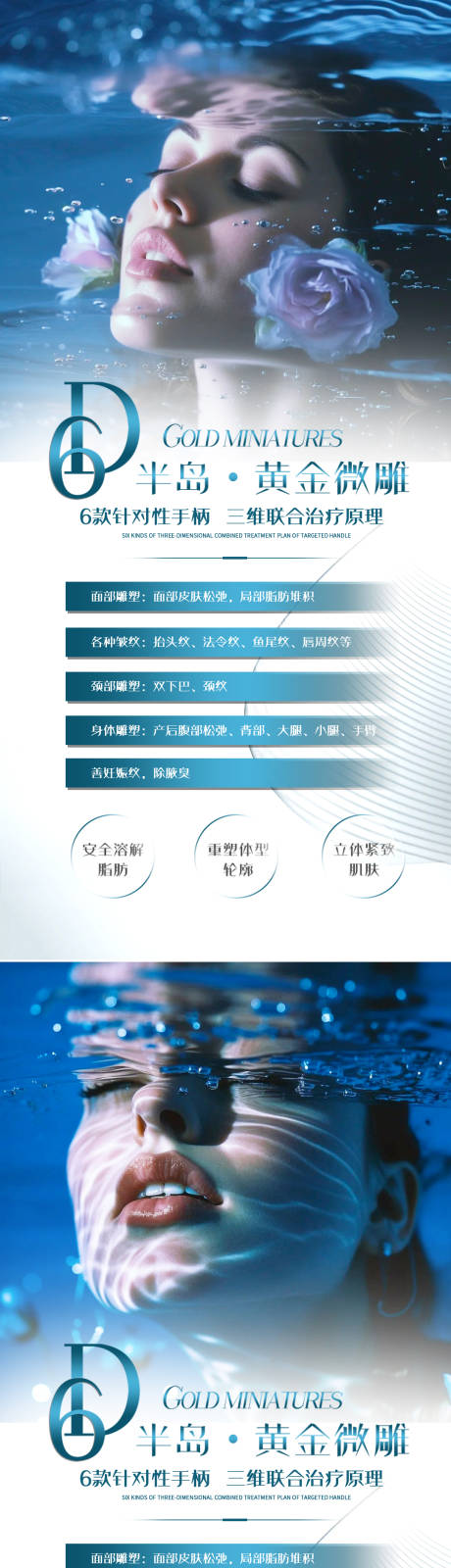 源文件下载【医美黄金微雕活动系列海报】编号：82780025391717993