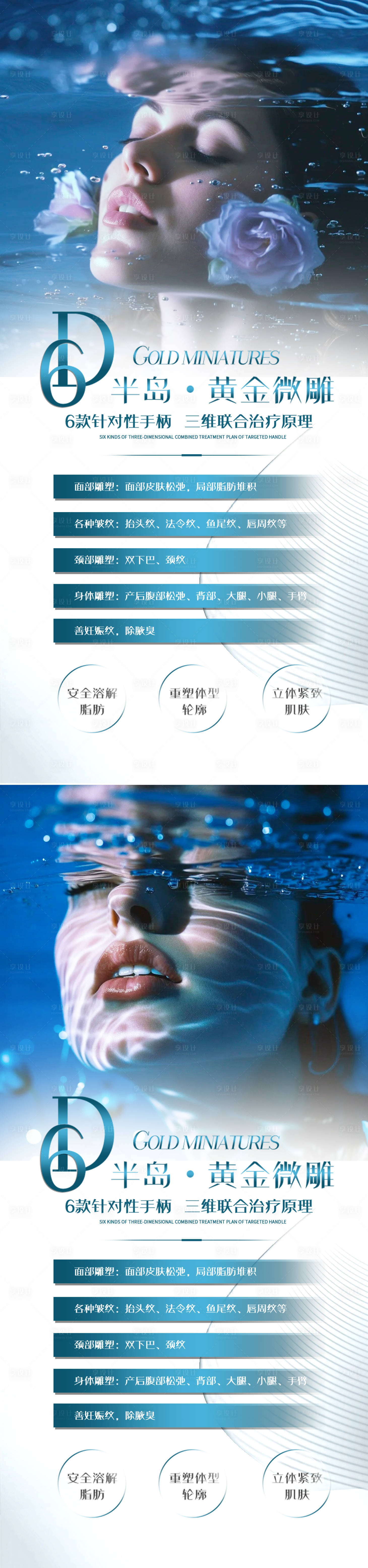 源文件下载【享设计】搜索编号：82780025391717993【医美黄金微雕活动系列海报】
