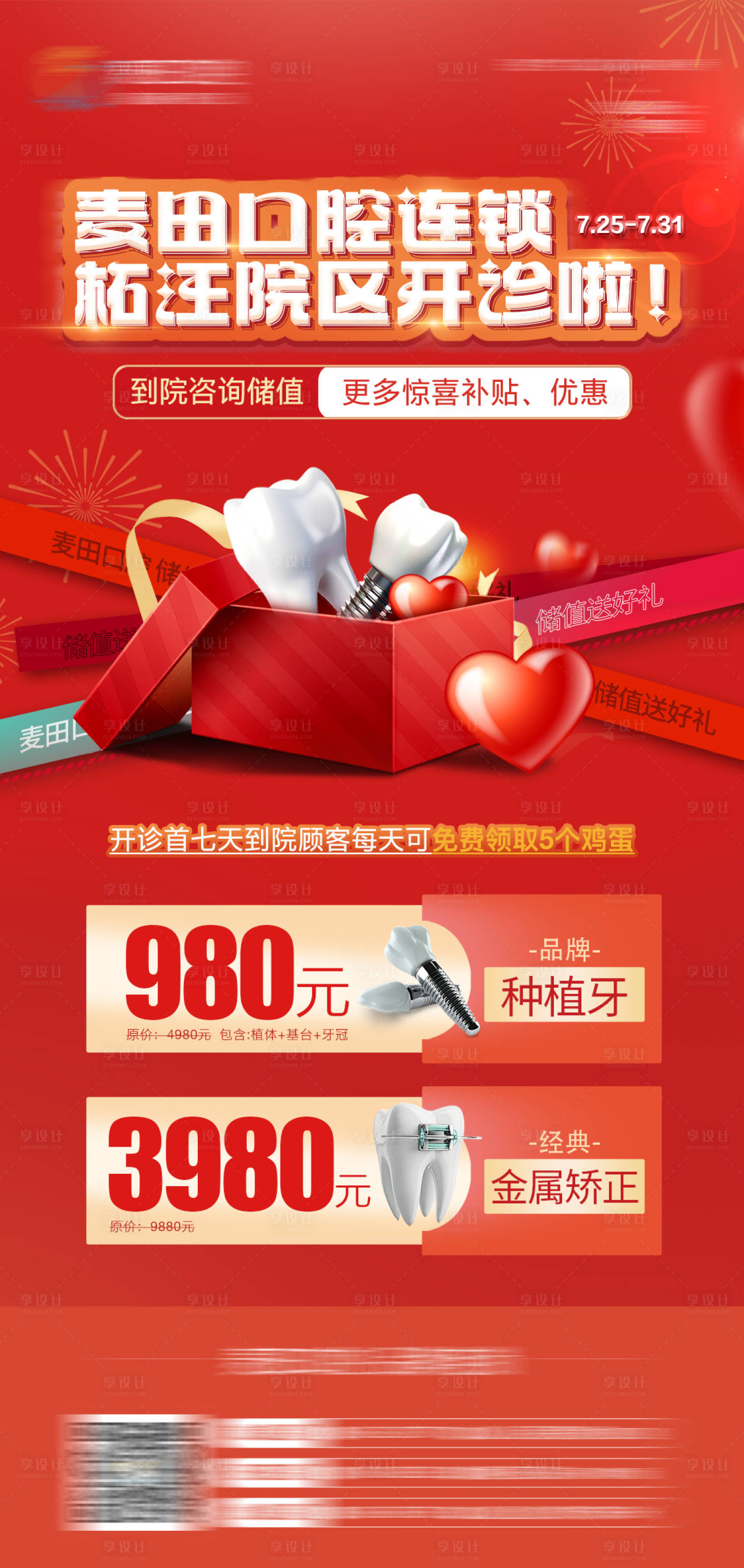 源文件下載【享設(shè)計(jì)】搜索編號(hào)：83410025249407867【醫(yī)美口腔新店開診海報(bào)】