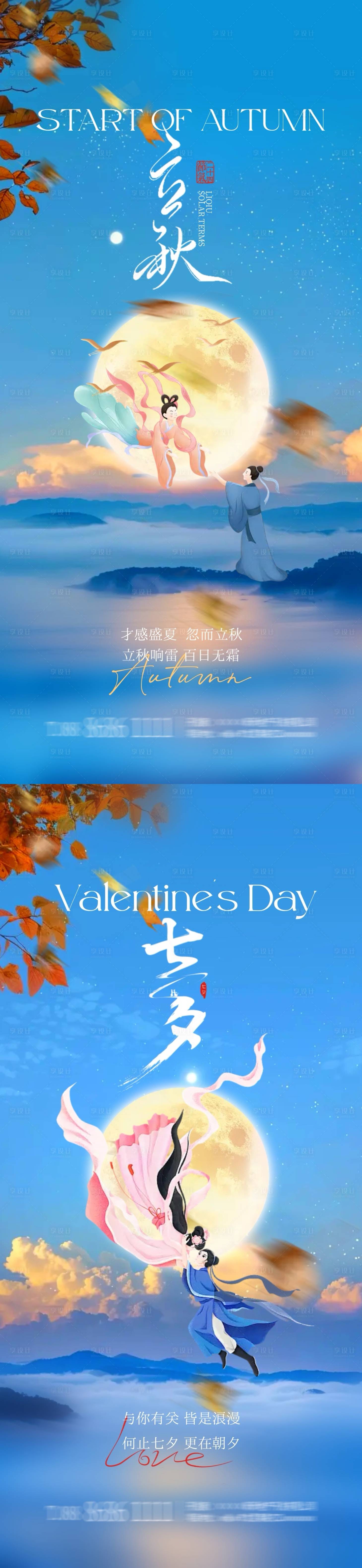 源文件下載【立秋七夕情人節(jié)意境海報(bào)】編號(hào)：19330025386051245