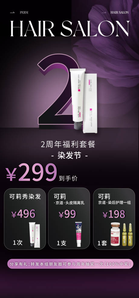 源文件下载【享设计】搜索编号：93030025047006254【美染发烫发品牌电商紫渐变促销活动长图】