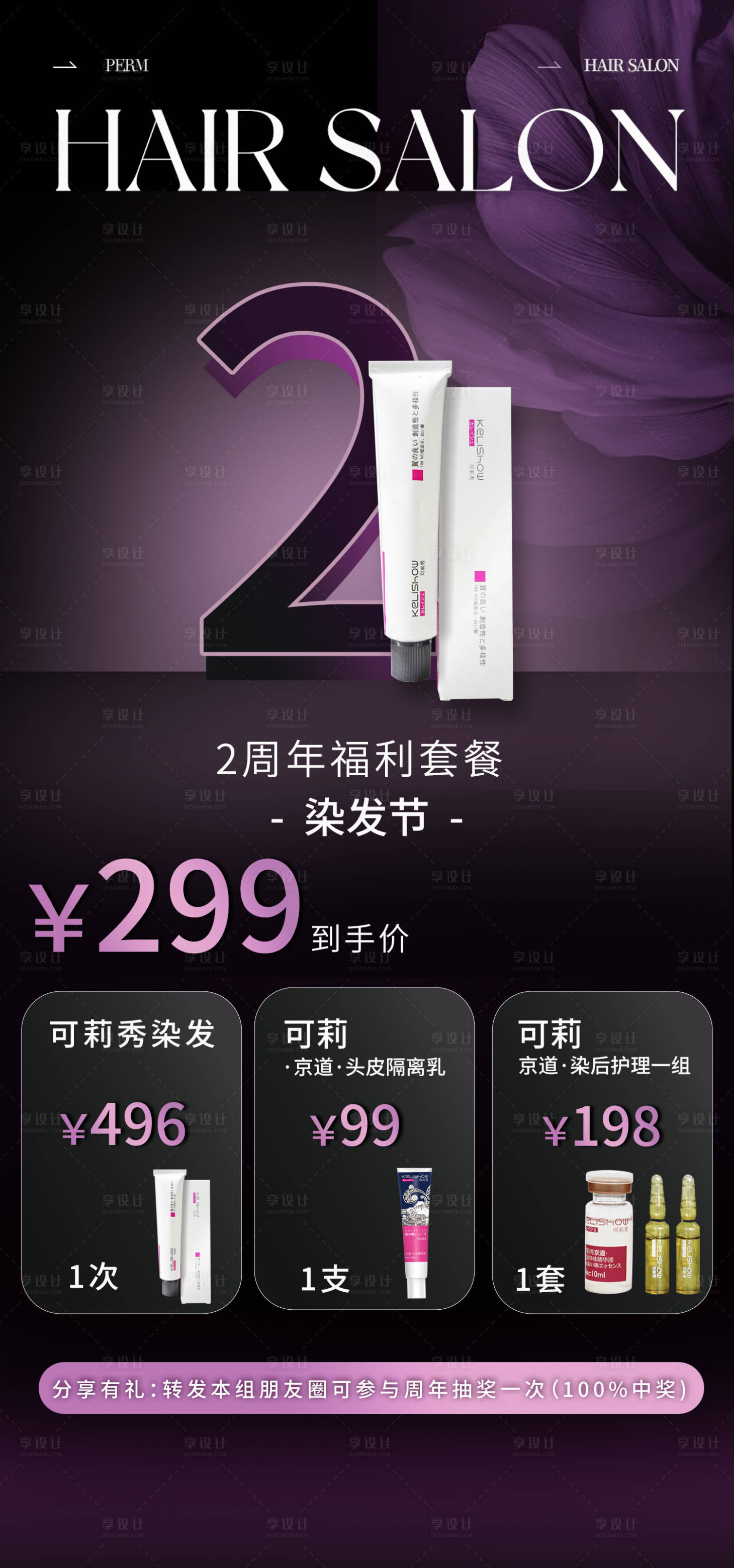 源文件下載【享設(shè)計(jì)】搜索編號(hào)：93030025047006254【美染發(fā)燙發(fā)品牌電商紫漸變促銷(xiāo)活動(dòng)長(zhǎng)圖】
