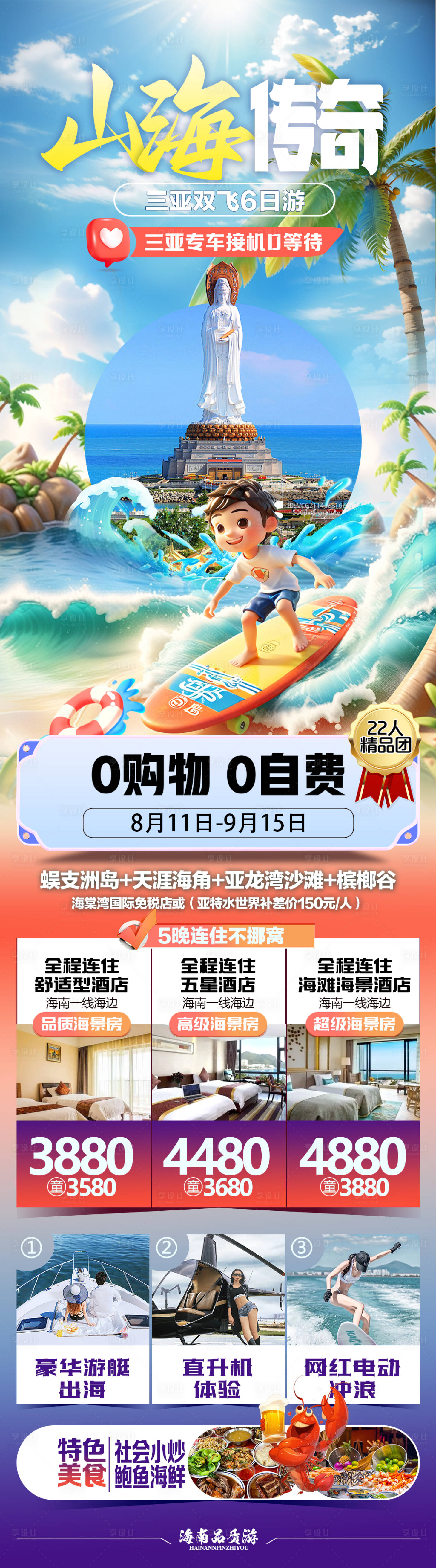 源文件下載【享設計】搜索編號：40070025051873059【山海傳奇】