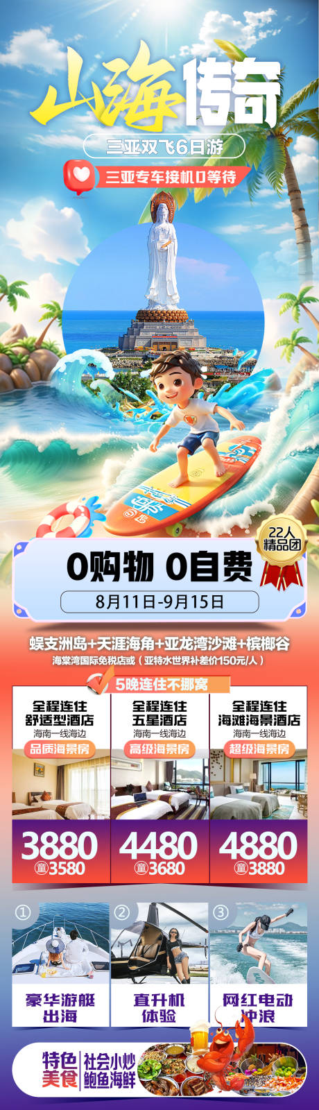 源文件下载【山海传奇】编号：40070025051873059