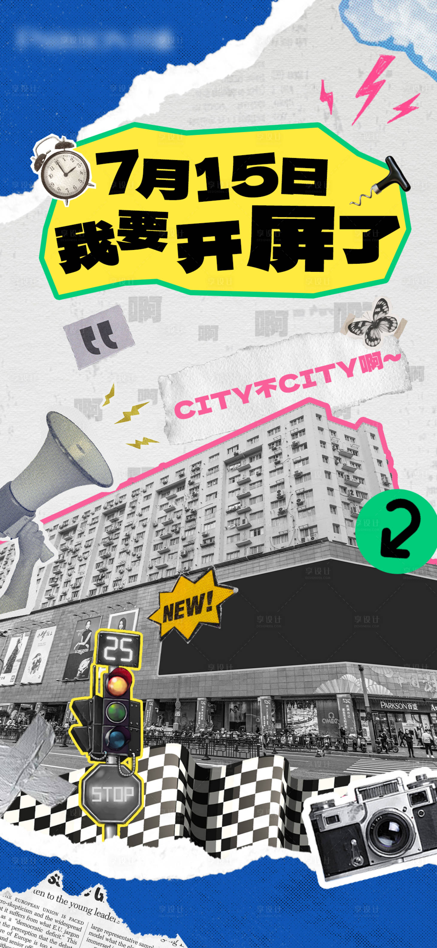 源文件下载【享设计】搜索编号：68610025134722573【城市复古海报】