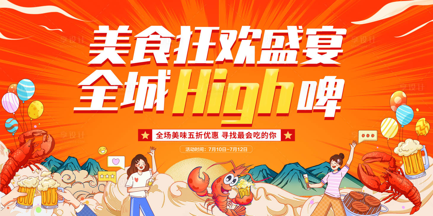 源文件下載【享設計】搜索編號：21590025104035672【吃貨節國潮風格美食活動宣傳背景展板】