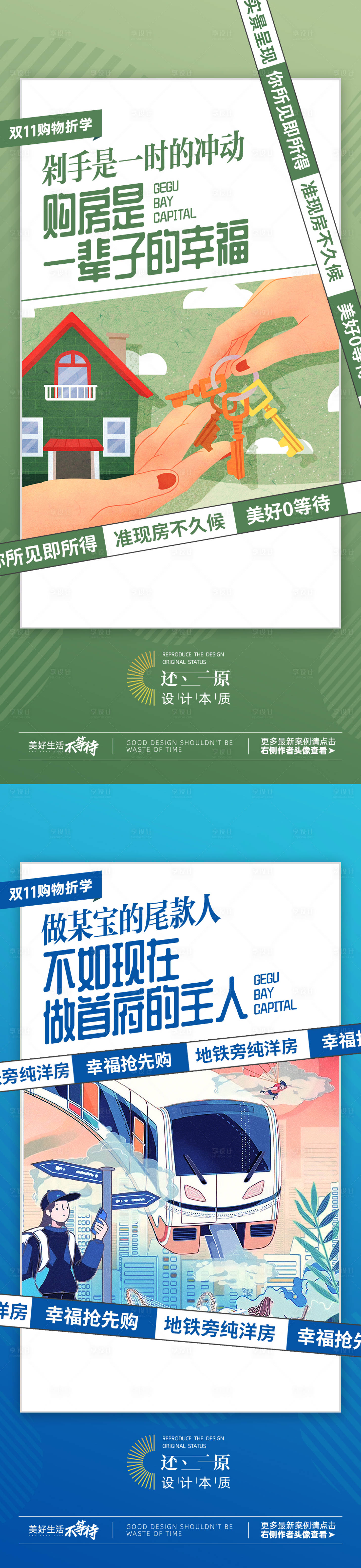 源文件下載【享設計】搜索編號：27260025024285794【雙11購房節準現房】
