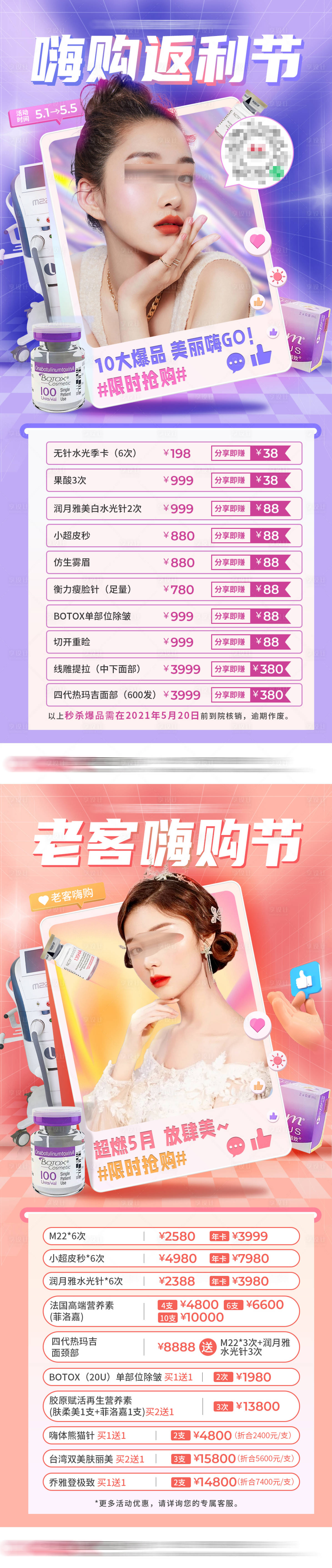 源文件下載【享設計】搜索編號：65030025313384344【嗨購返利節 】