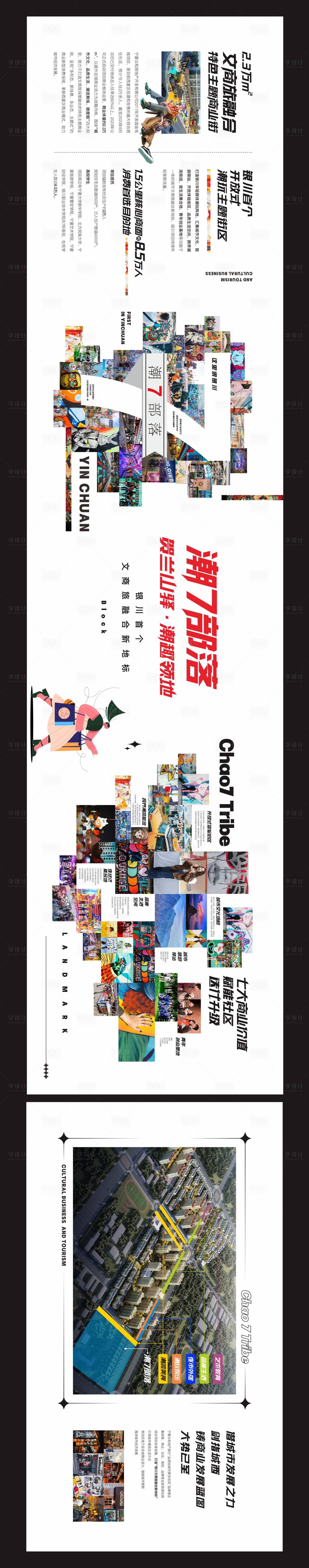 源文件下載【享設計】搜索編號：25550024952747065【地產商業展板】