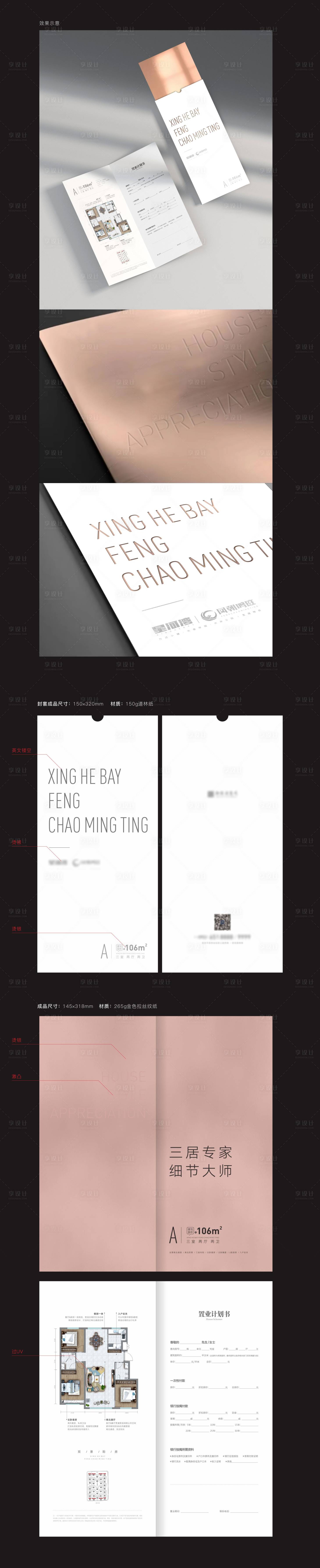 源文件下载【享设计】搜索编号：91870025018158309【户型折页】