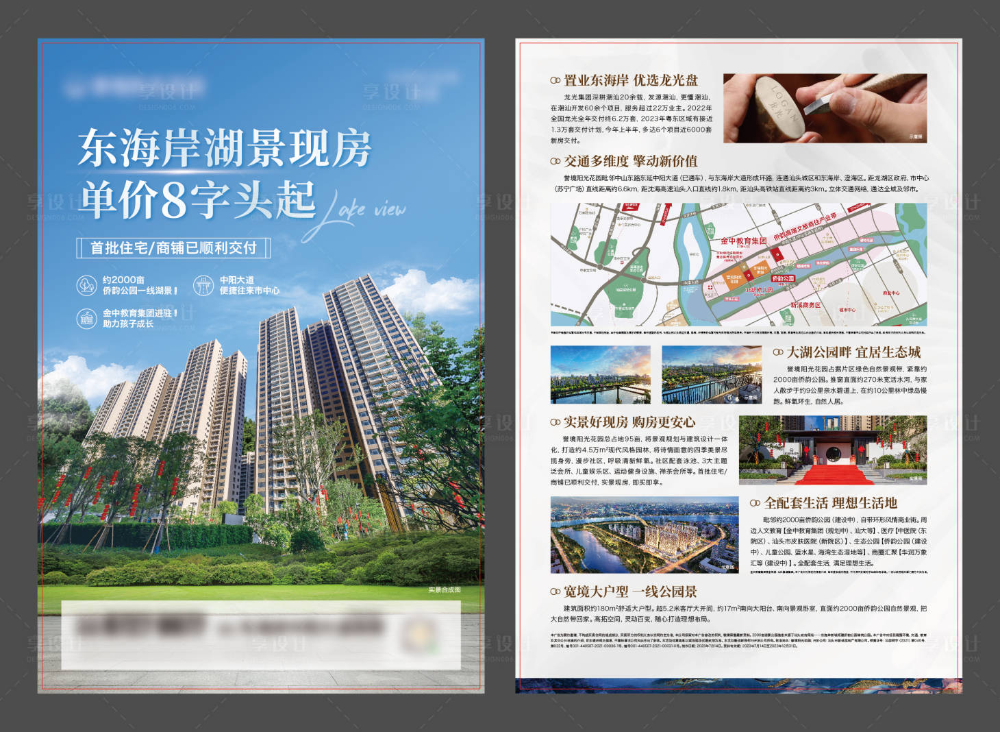 源文件下载【享设计】搜索编号：81190025411678937【湖景现房单张】