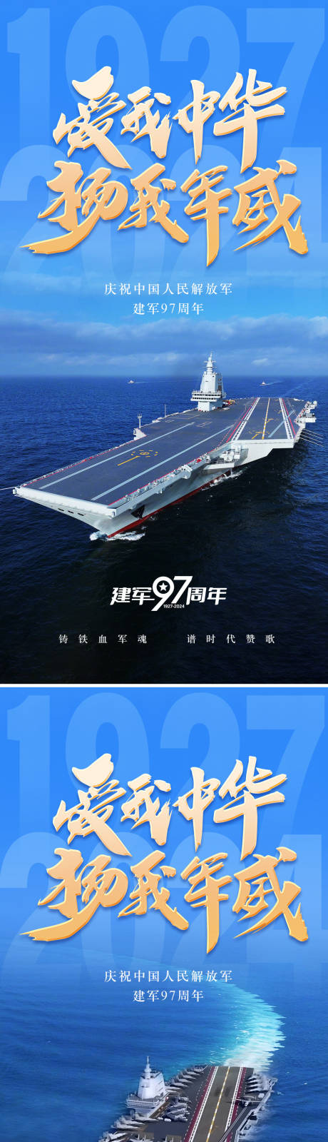 源文件下载【建军节宣传系列海报】编号：14040025162005008