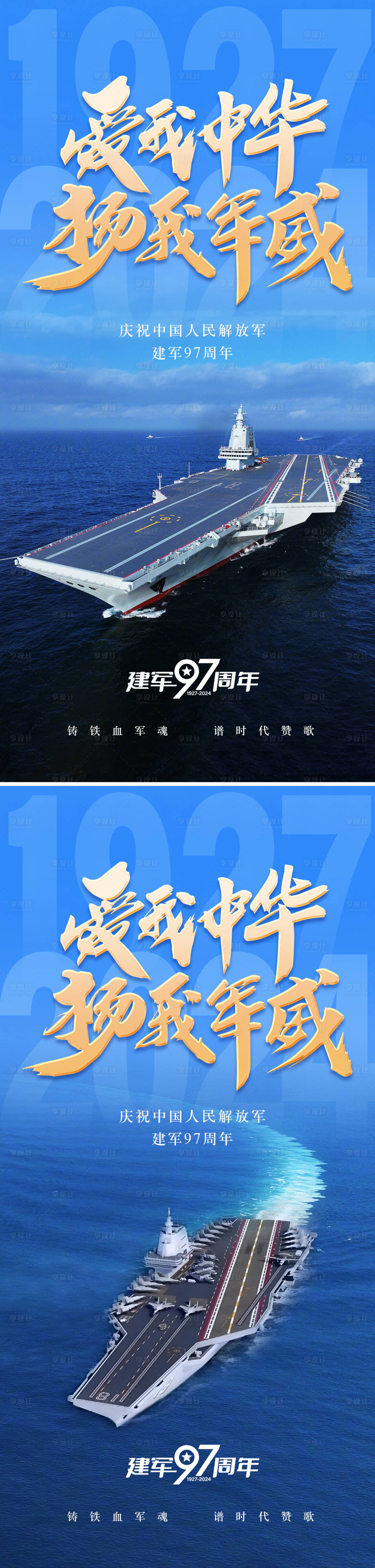 源文件下載【享設(shè)計】搜索編號：14040025162005008【建軍節(jié)宣傳系列海報】