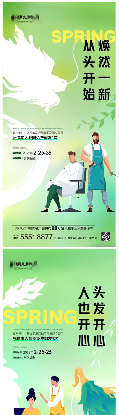 源文件下载【剪发理发龙抬头剃头海报】编号：58900025429859397