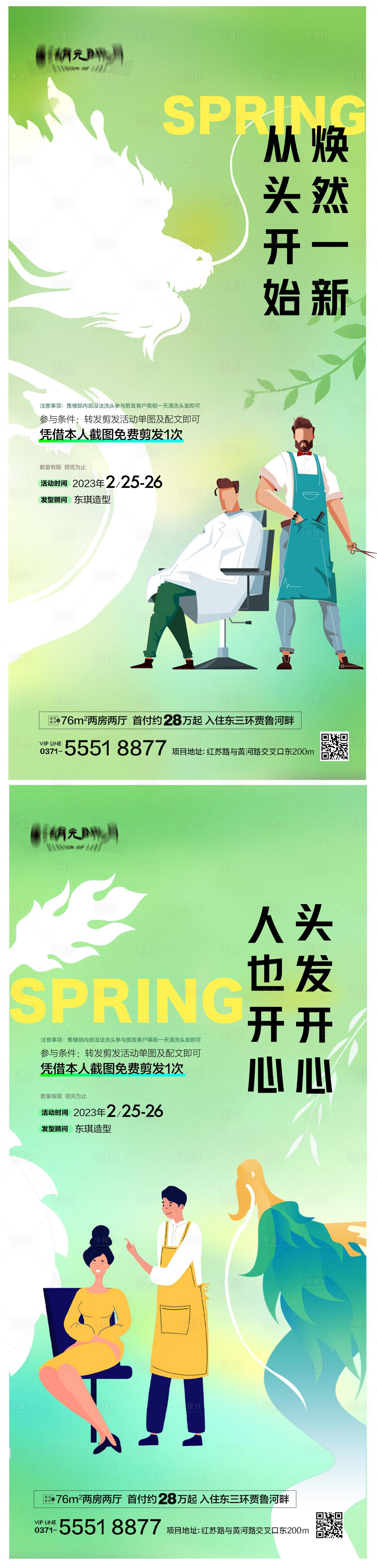 源文件下載【享設計】搜索編號：58900025429859397【剪發理發龍抬頭剃頭海報】