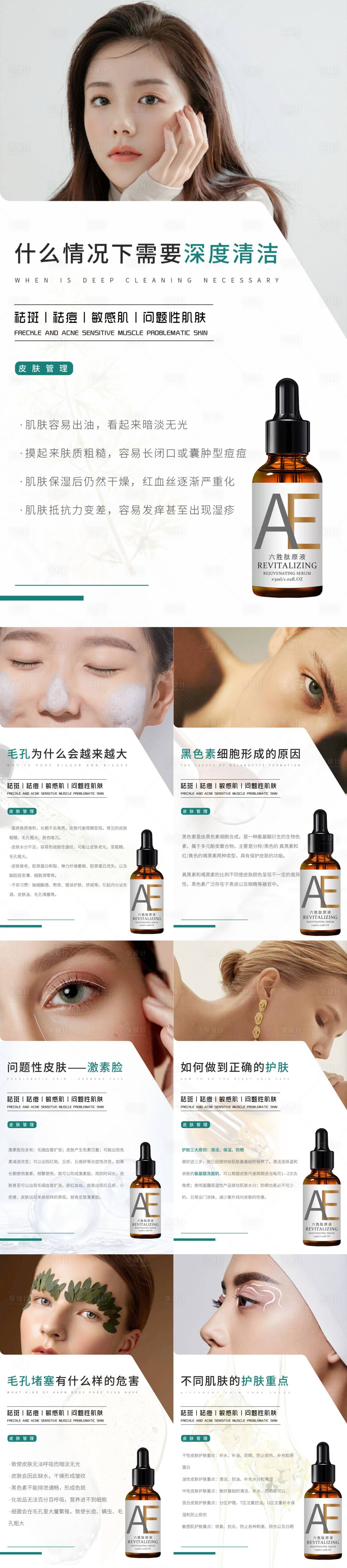 源文件下載【享設(shè)計】搜索編號：11770025192509293【護(hù)膚知識】