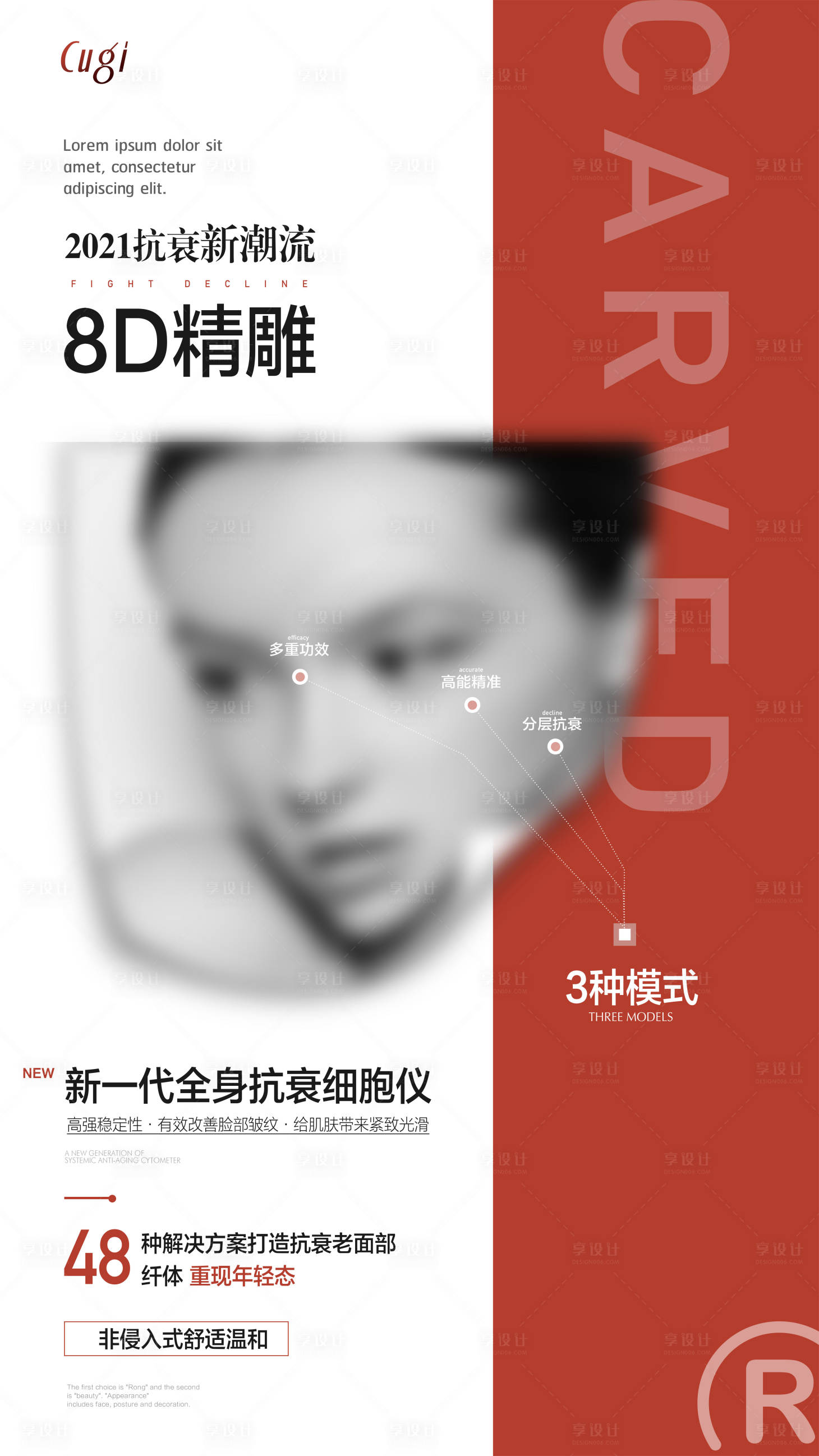 源文件下載【享設(shè)計(jì)】搜索編號(hào)：43120025328258354【美業(yè)活動(dòng)高級(jí)海報(bào)】