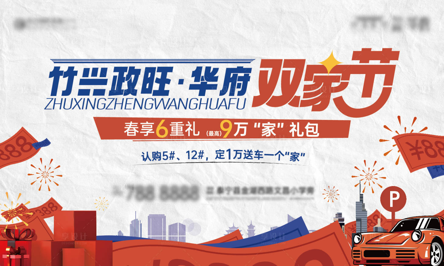 源文件下载【地产购房活动背景板】编号：52590024918032423
