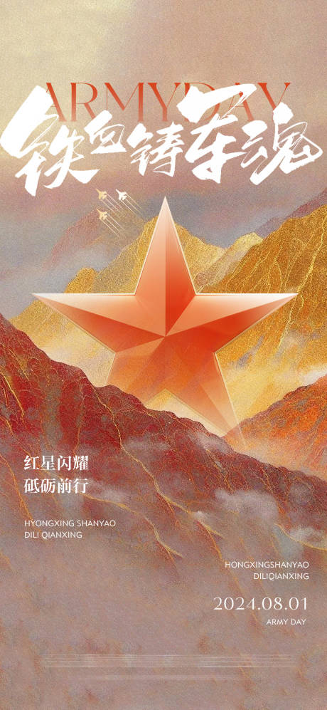 源文件下载【享设计】搜索编号：27750025284909236【八一建军节海报】