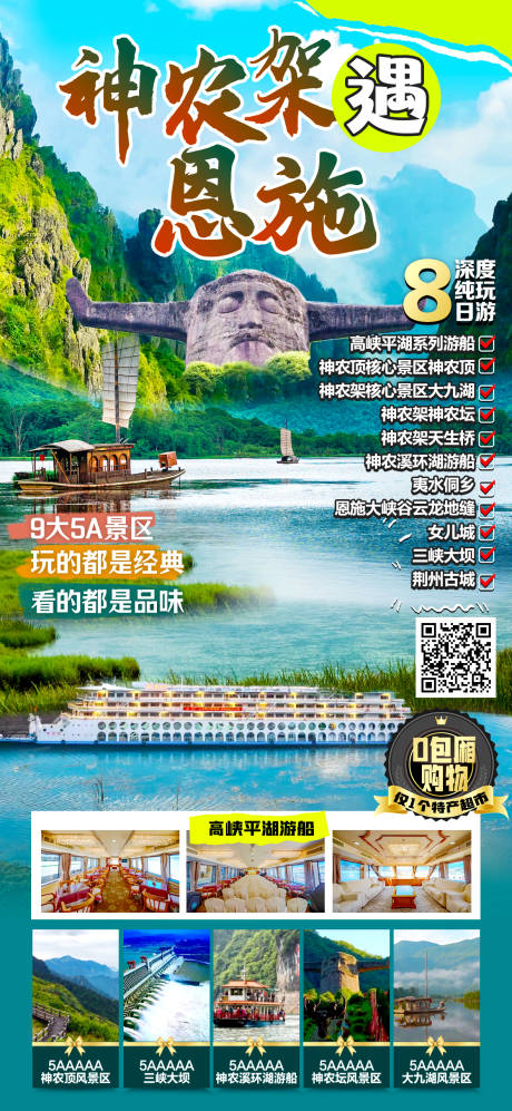 源文件下载【神农架遇恩施】编号：71310025172178493