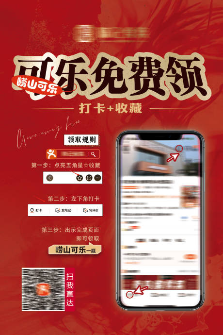 源文件下載【享設計】搜索編號：76900025288231662【打卡收藏海報】