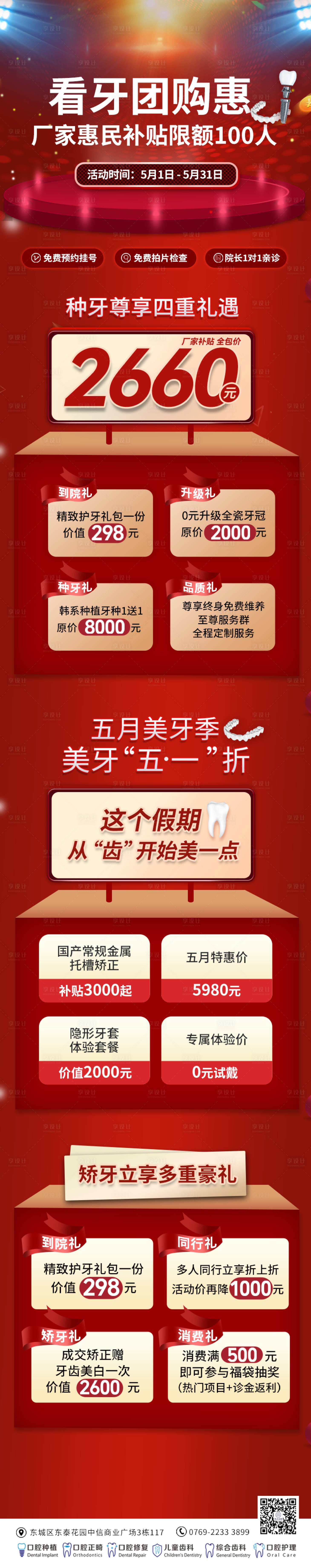源文件下載【享設計】搜索編號：76460025224939954【口腔團購優惠海報】