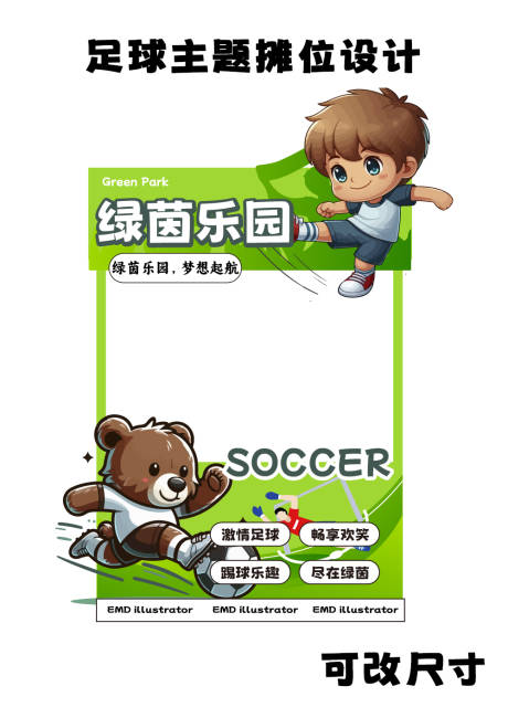 源文件下载【享设计】搜索编号：13880025323485501【足球俱乐部灰熊IP形象背景板】
