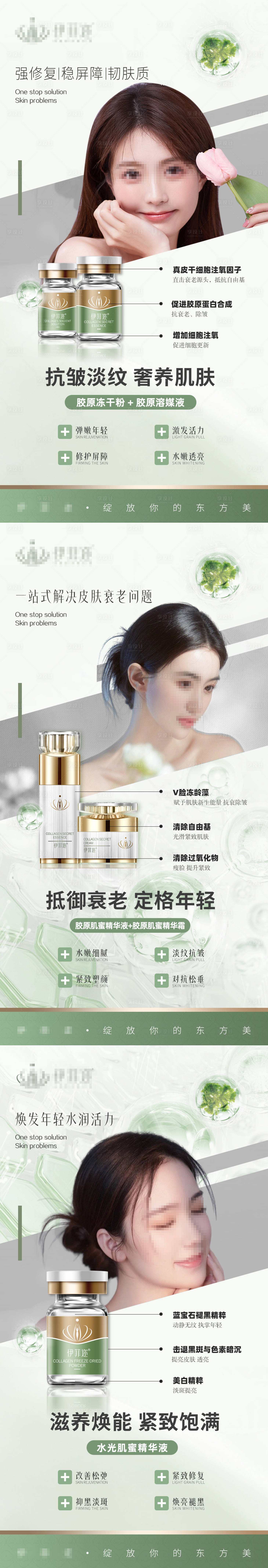 源文件下載【醫(yī)美逆齡全臉抗衰少女幼態(tài)皮膚護膚海報】編號：89240024898671485