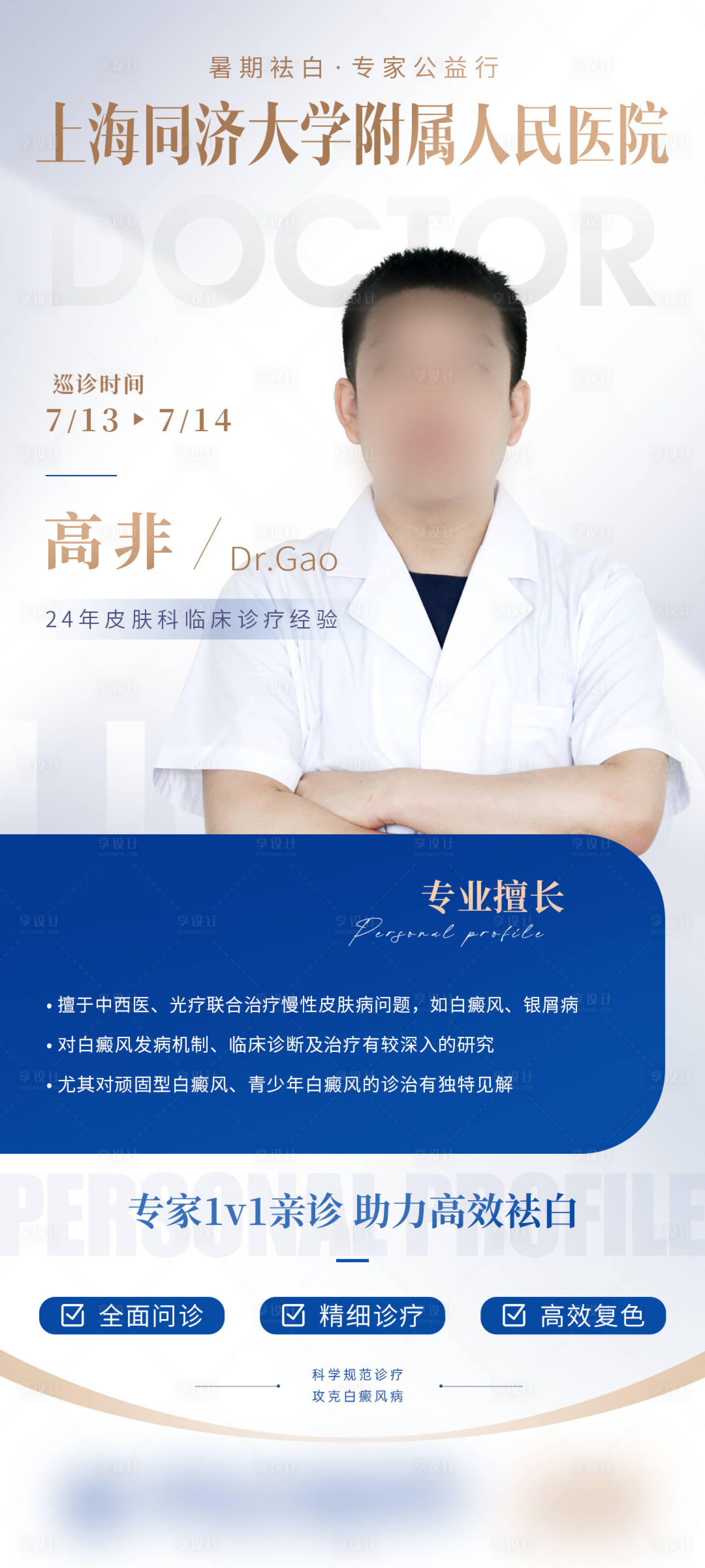 源文件下载【享设计】搜索编号：99090024990079958【专家海报】