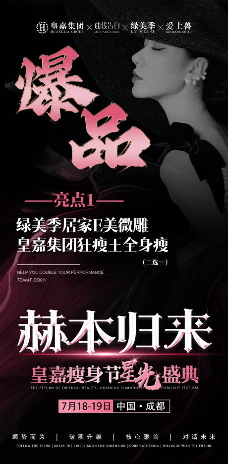 源文件下载【美业海报】编号：51740025418459886