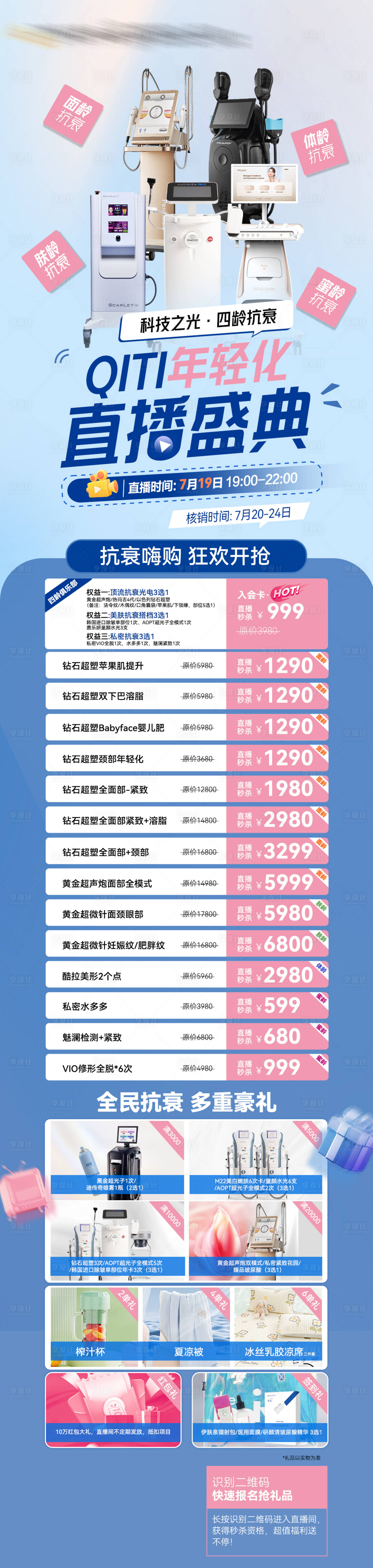 源文件下载【享设计】搜索编号：20160025149625675【医美长图 】