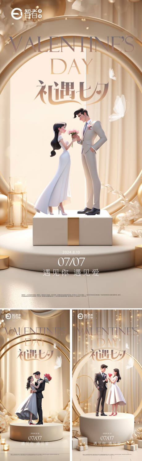 源文件下载【享设计】搜索编号：62900025293067152【七夕 】