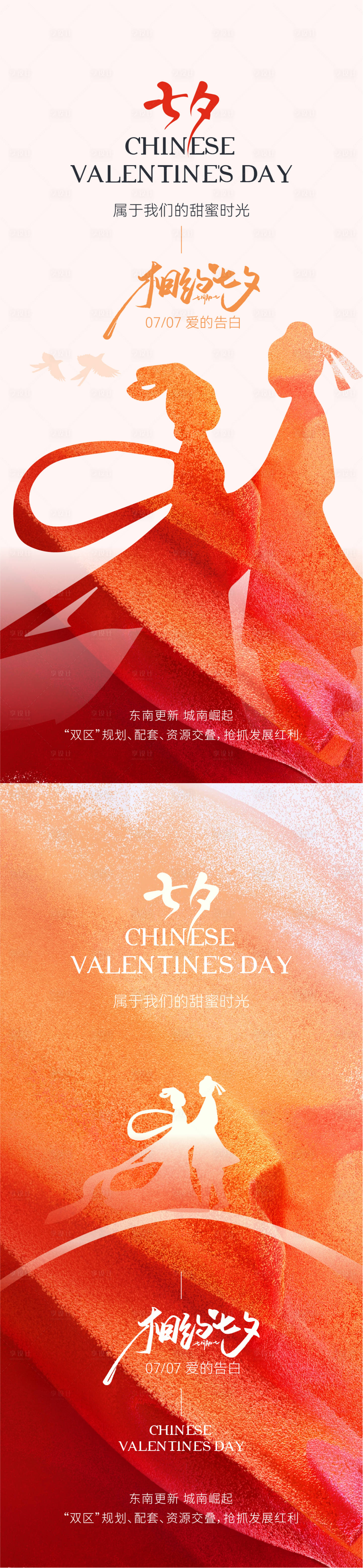 源文件下載【享設計】搜索編號：71040025393914538【七夕情人節系列海報】