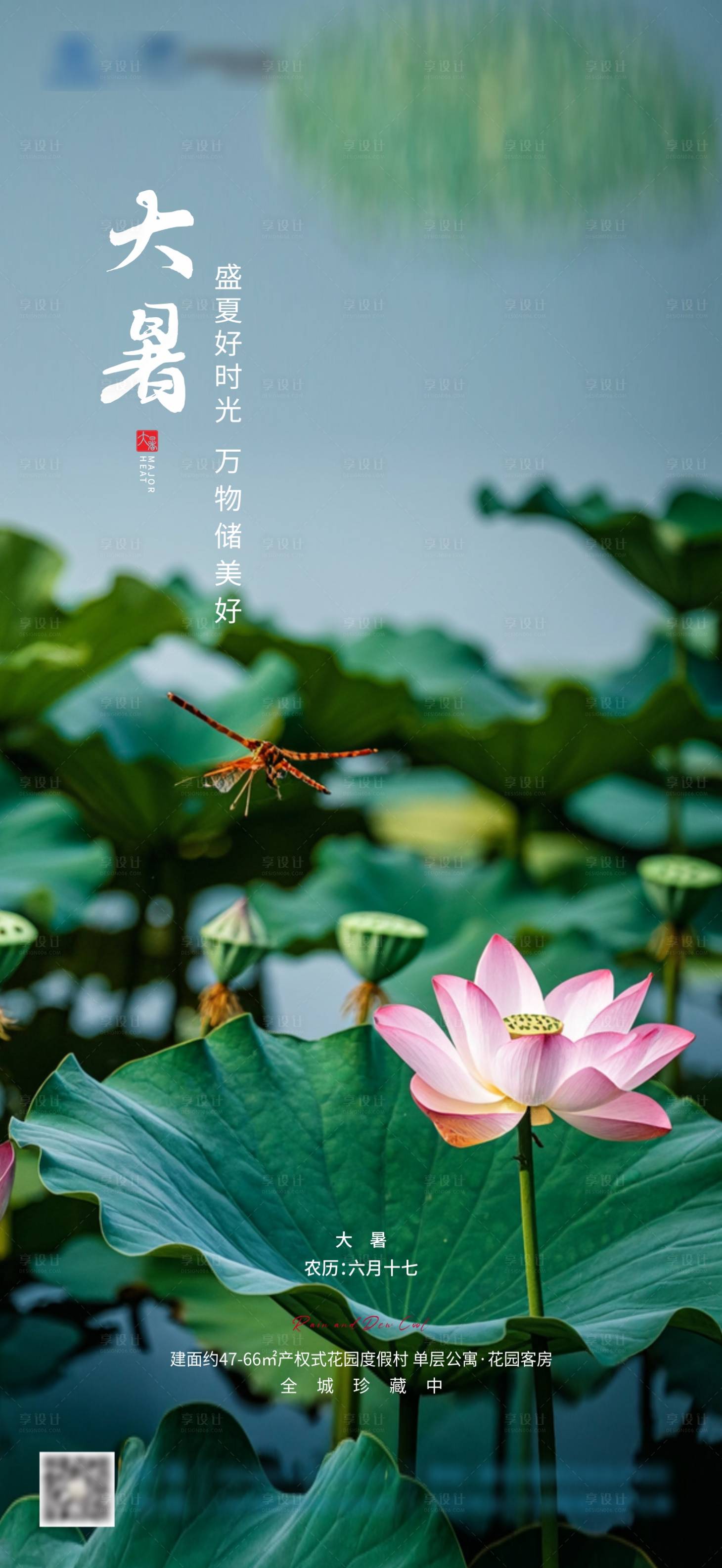 源文件下载【享设计】搜索编号：18240025105962459【大暑海报】