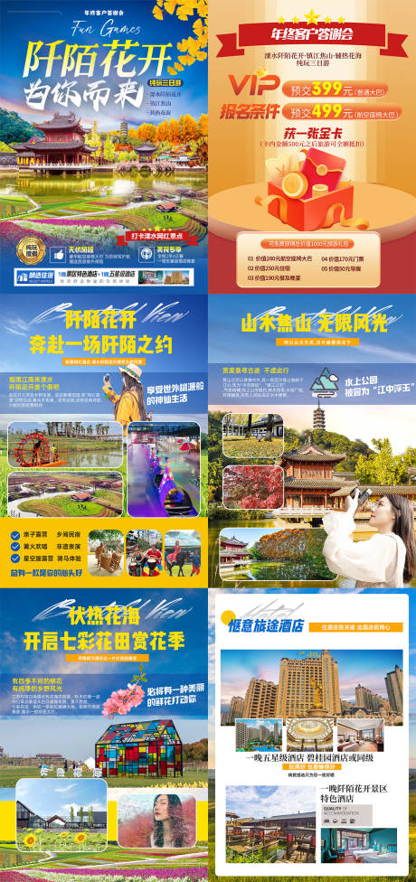 源文件下載【阡陌花開溧水行程系列海報展板】編號：59680025204861522