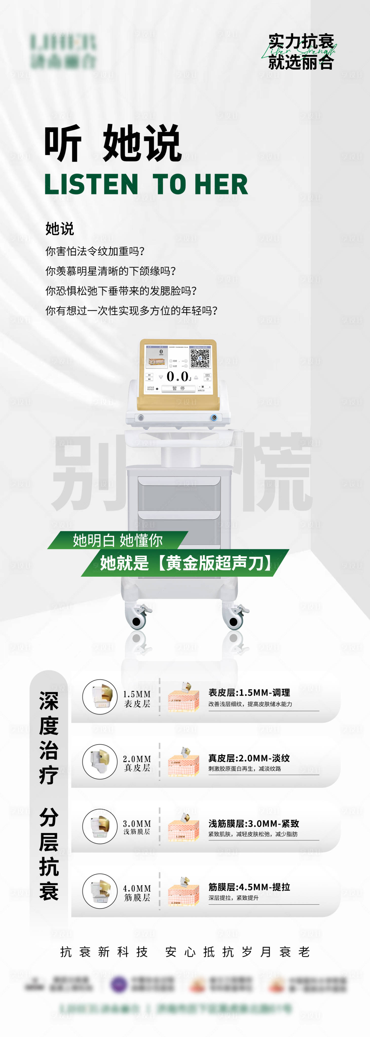 源文件下載【享設(shè)計(jì)】搜索編號(hào)：10910024990979620【黃金超聲刀長(zhǎng)圖】