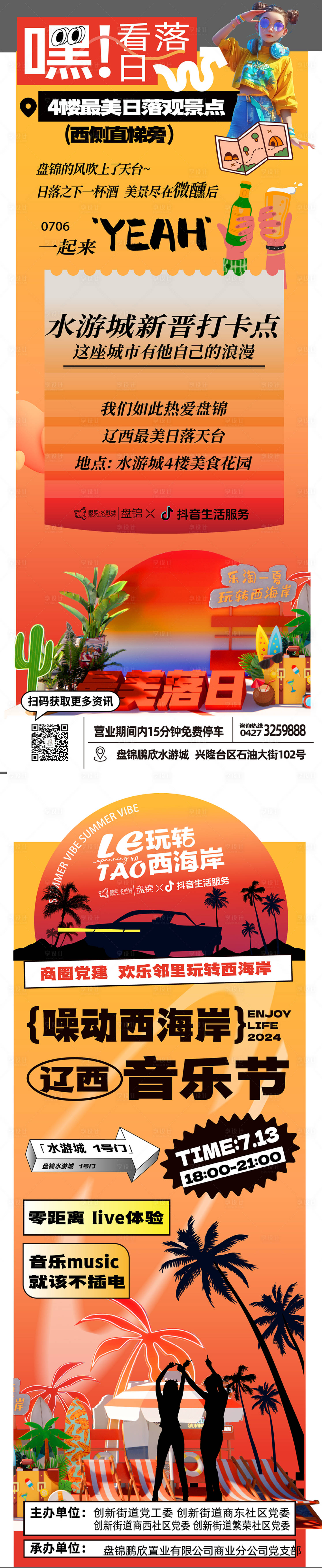 源文件下載【享設計】搜索編號：74900024960844396【夏日活動物料海報宣傳】