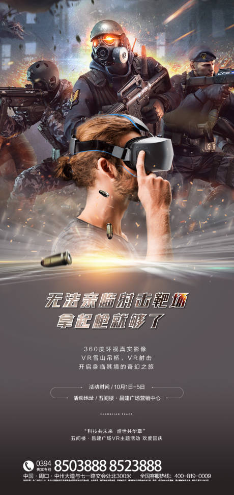 源文件下载【享设计】搜索编号：19320025373837730【vr游戏宣传海报】