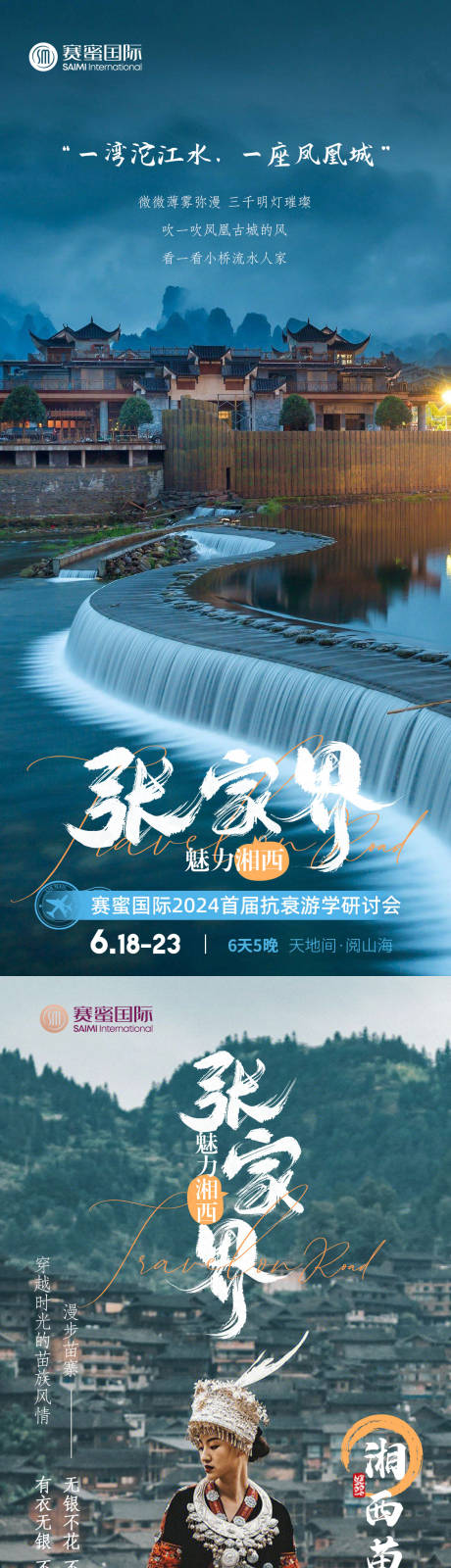 源文件下载【张家界景点海报】编号：49320024965954413