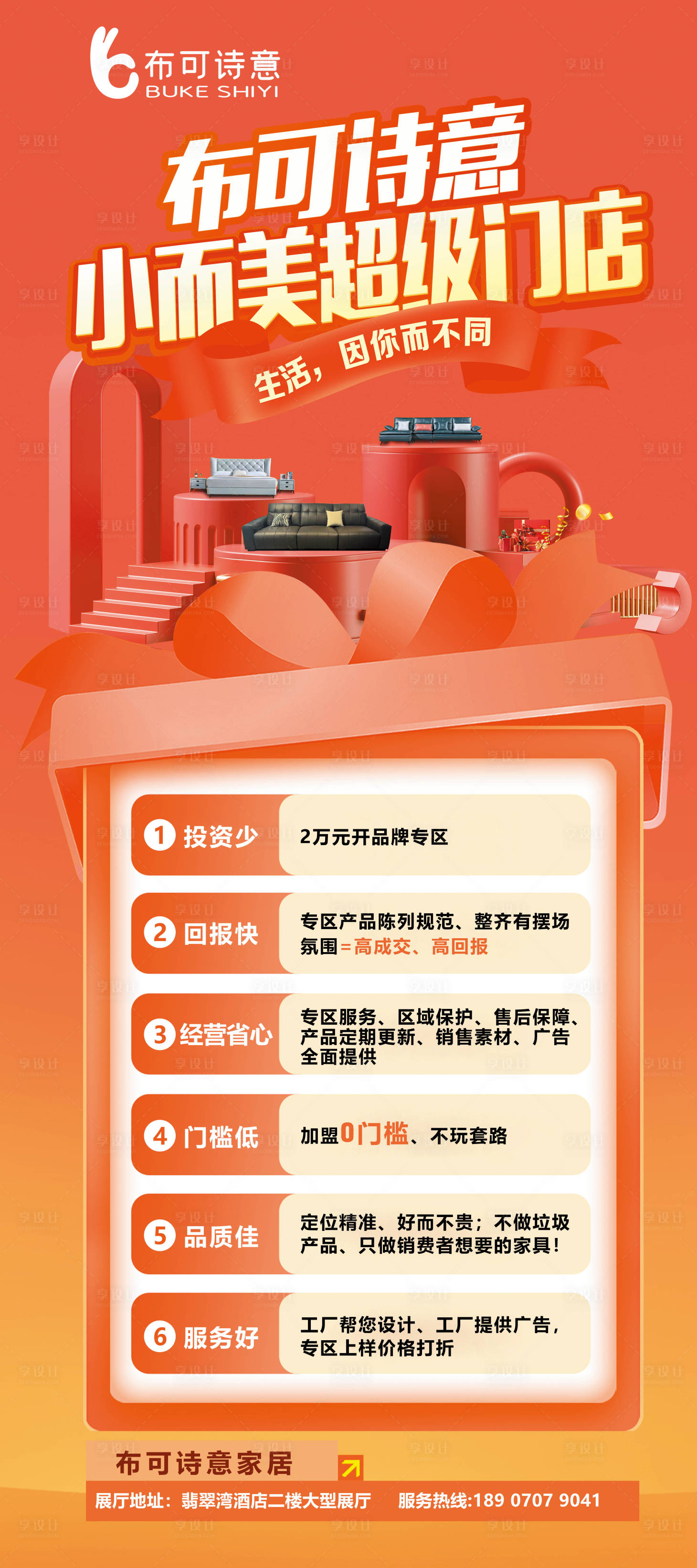 源文件下載【享設計】搜索編號：13260025381716722【家居門店招商加盟活動易拉寶展架】