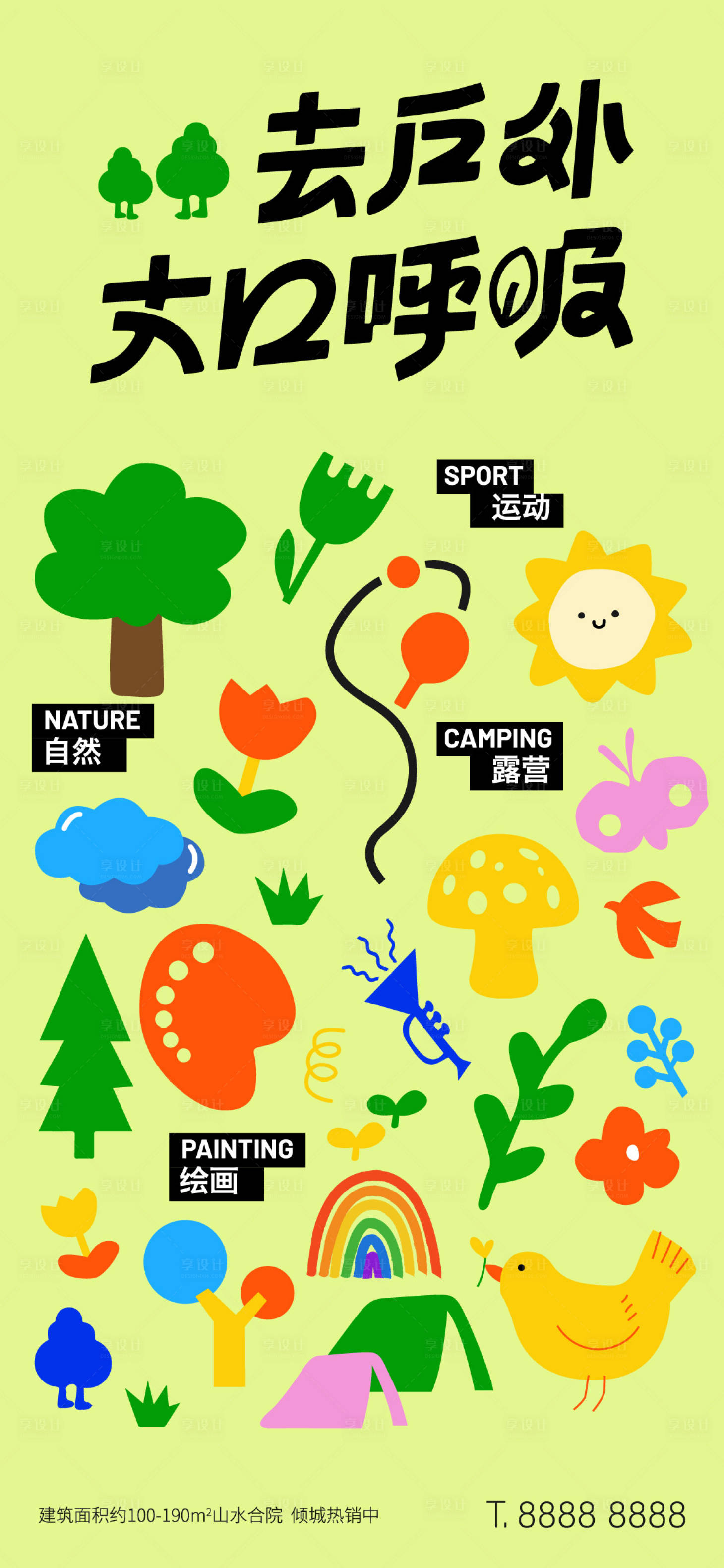 源文件下载【城市花园节文旅海报】编号：44620024867866557