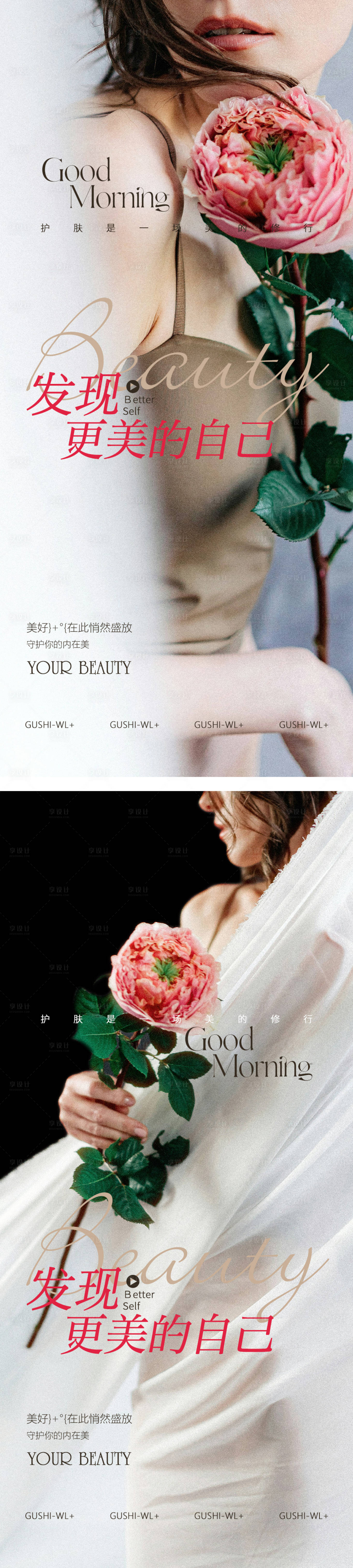 源文件下载【享设计】搜索编号：52220025396418490【医美美容早安宣传海报】