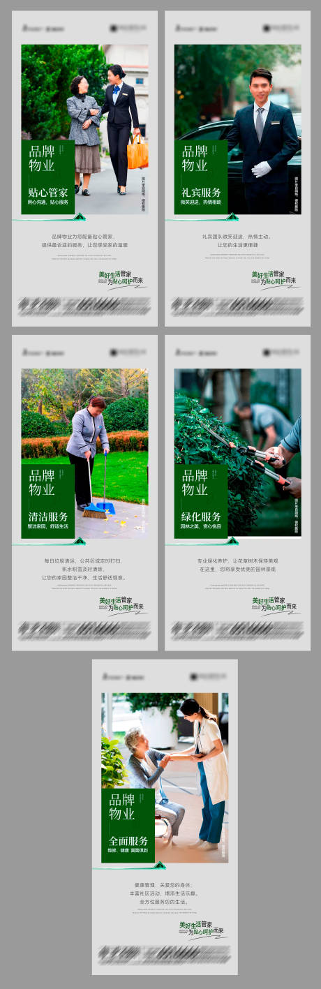 源文件下载【品质物业服务价值点海报】编号：92730025053879951
