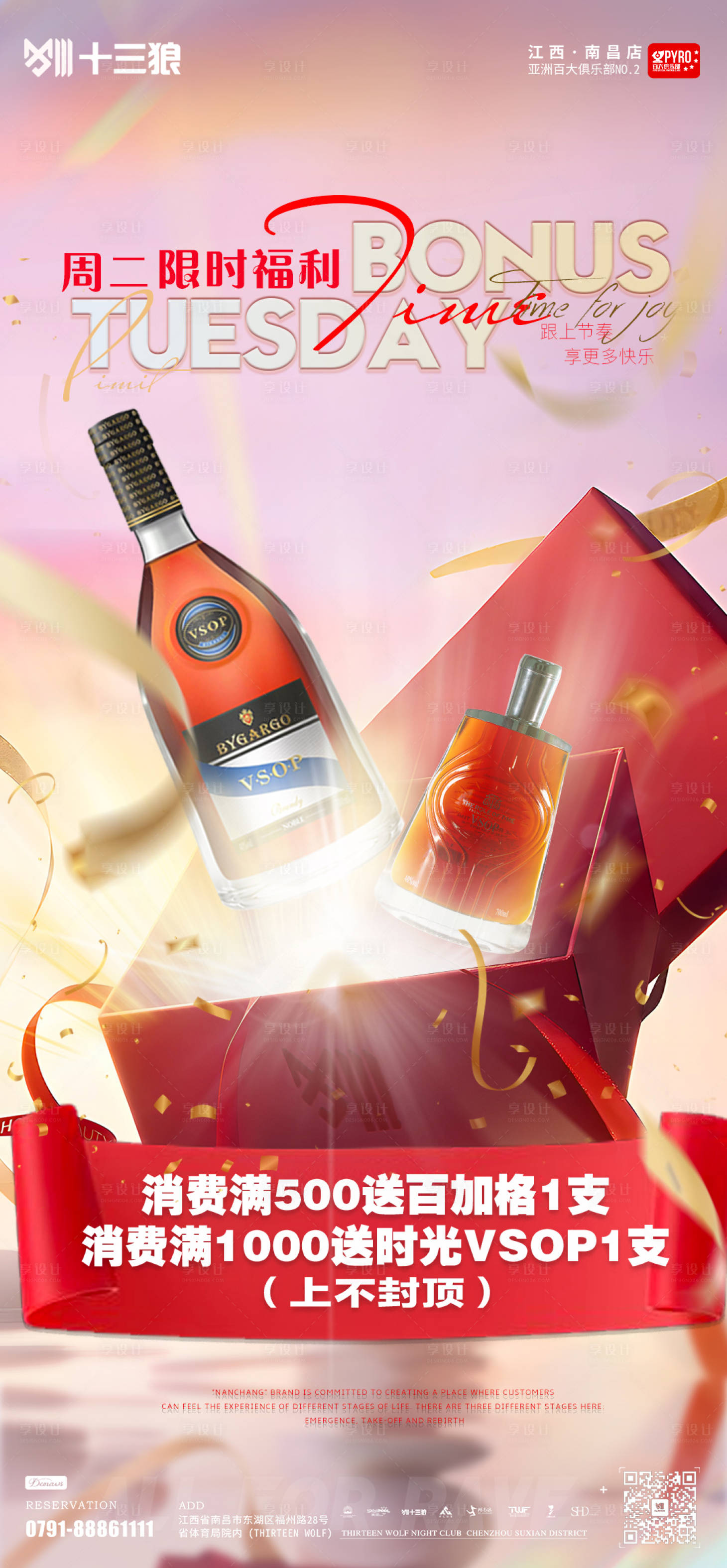 源文件下载【享设计】搜索编号：93530025435725994【酒吧酒水套餐宣传海报】